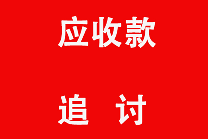 龙子湖讨钱公司